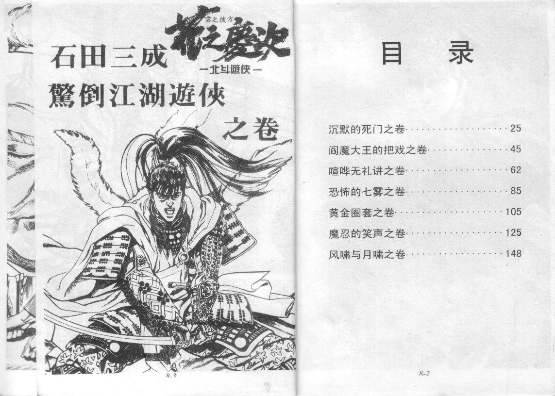 花之庆次第8卷图