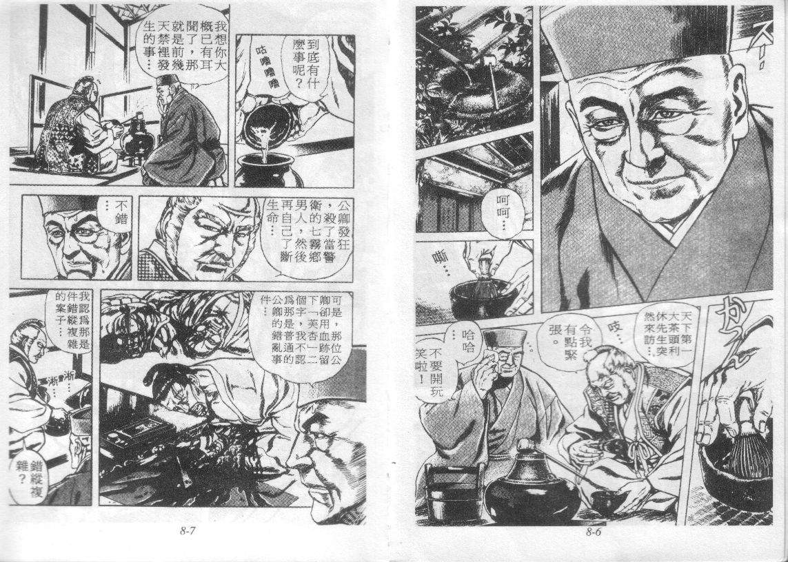 花之庆次第8卷图