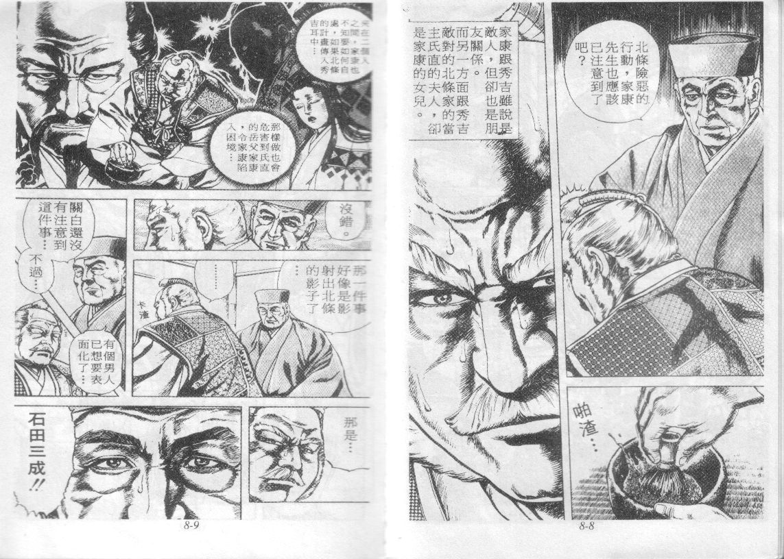 花之庆次第8卷图