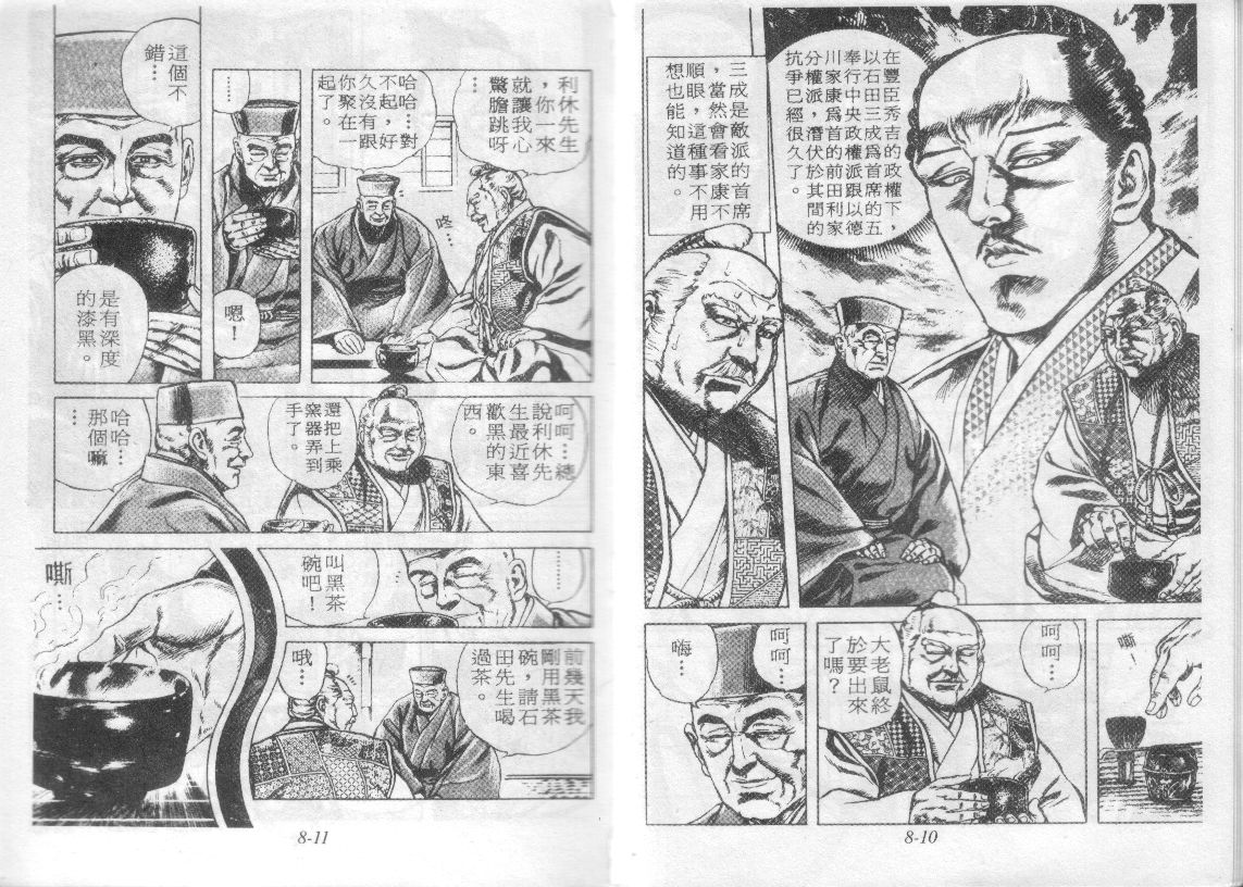 花之庆次第8卷图