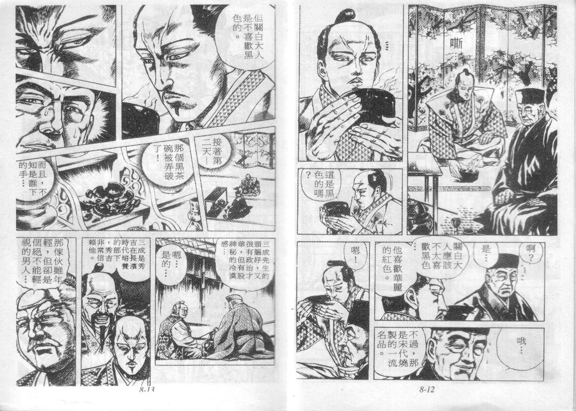 花之庆次第8卷图