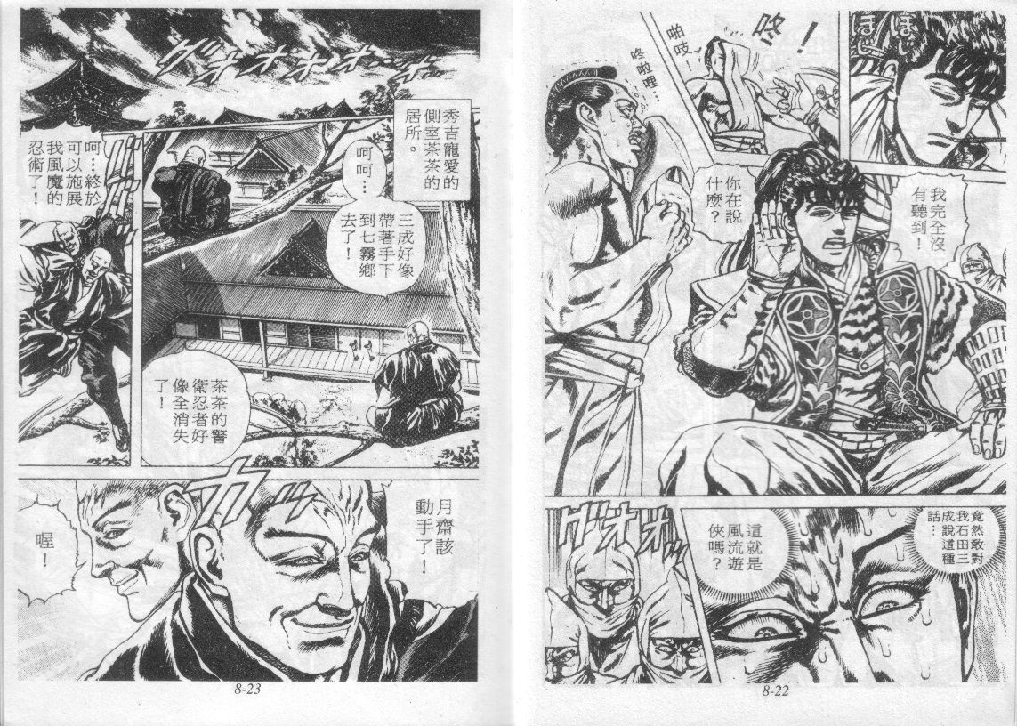 花之庆次第8卷图