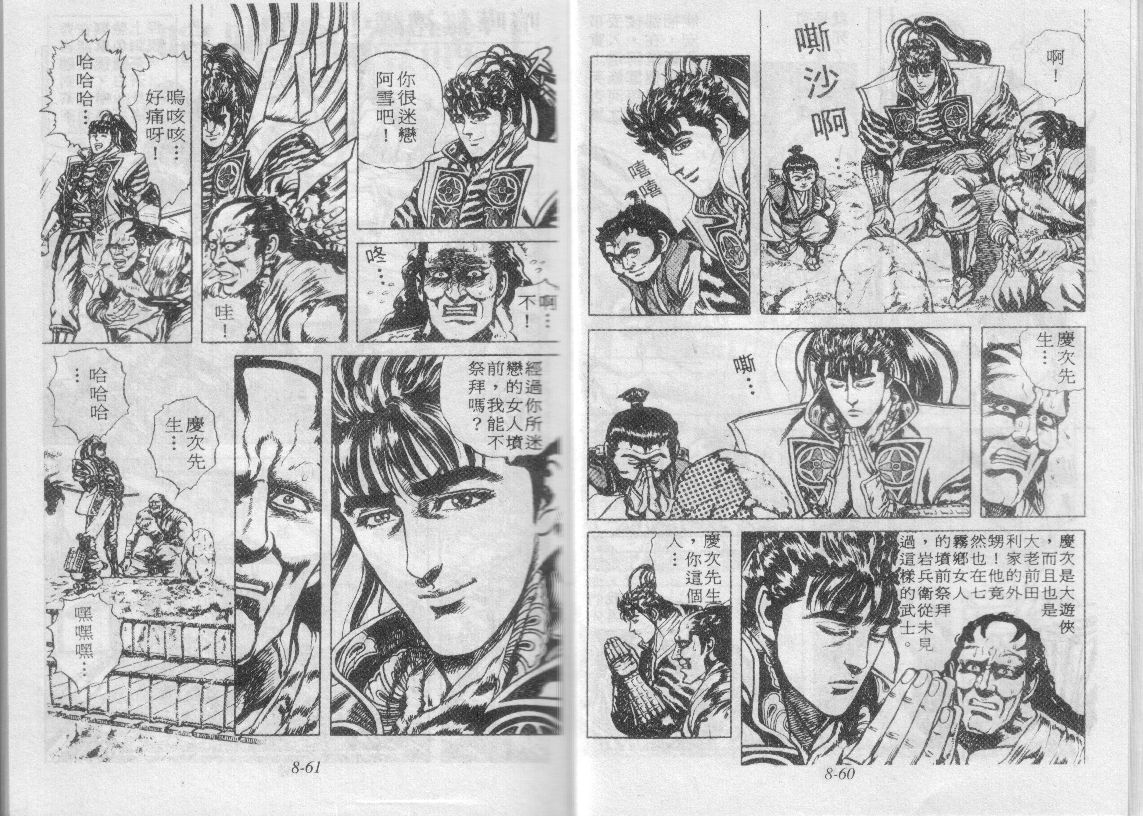 花之庆次第8卷图