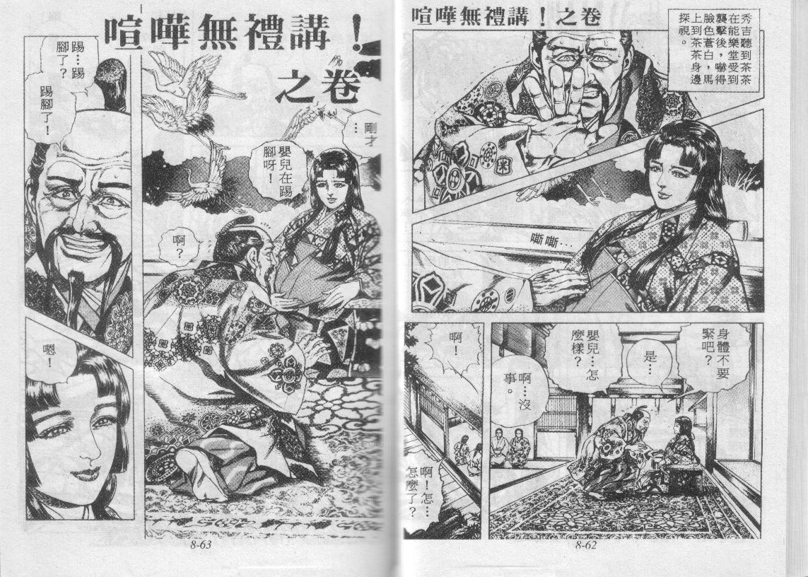 花之庆次第8卷图