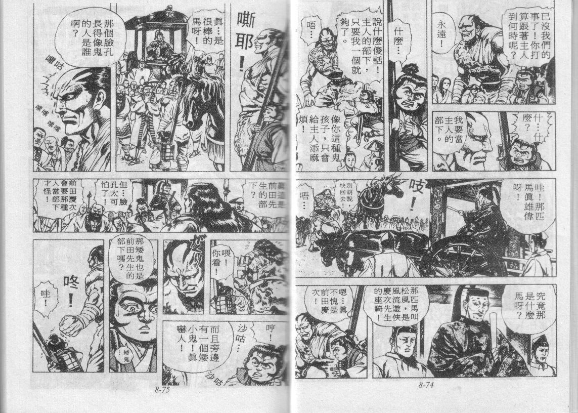 花之庆次第8卷图