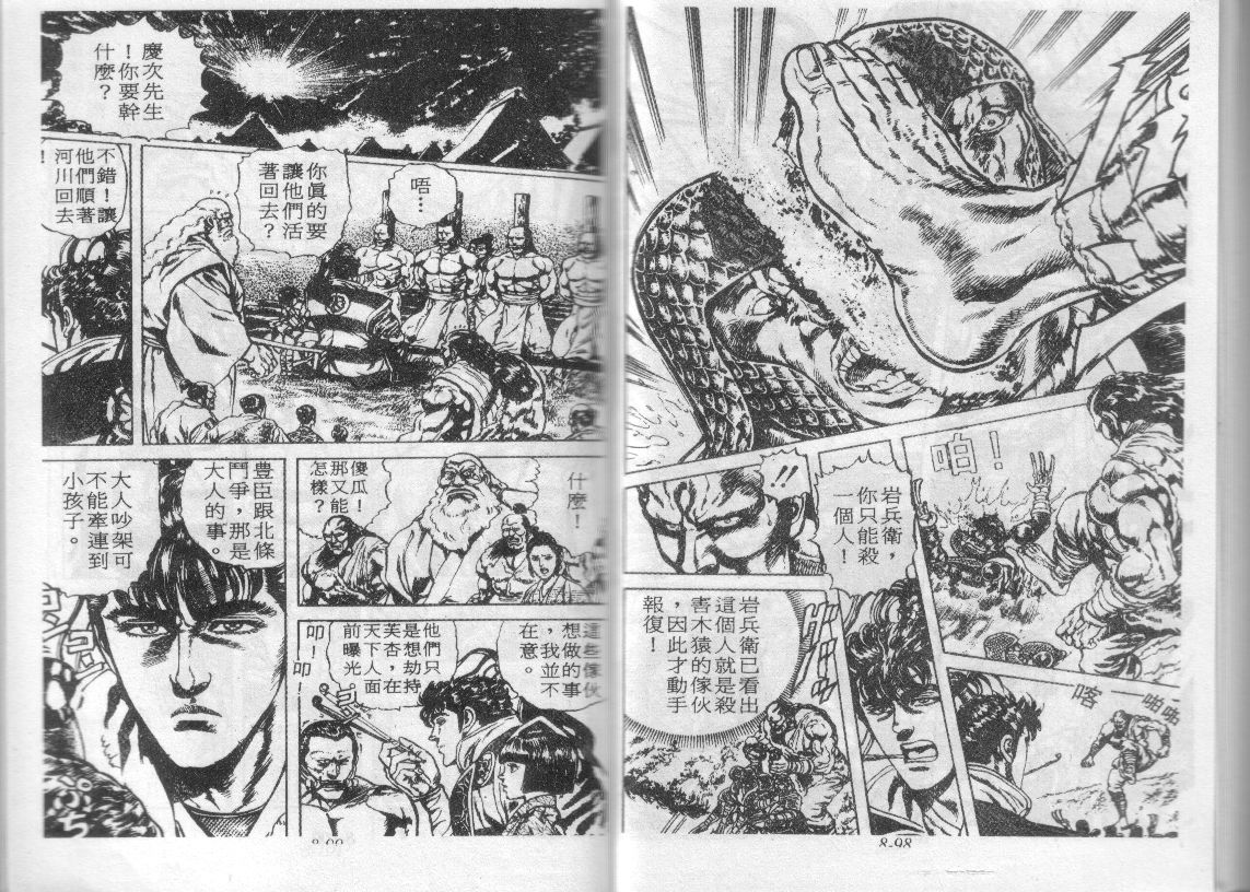 花之庆次第8卷图