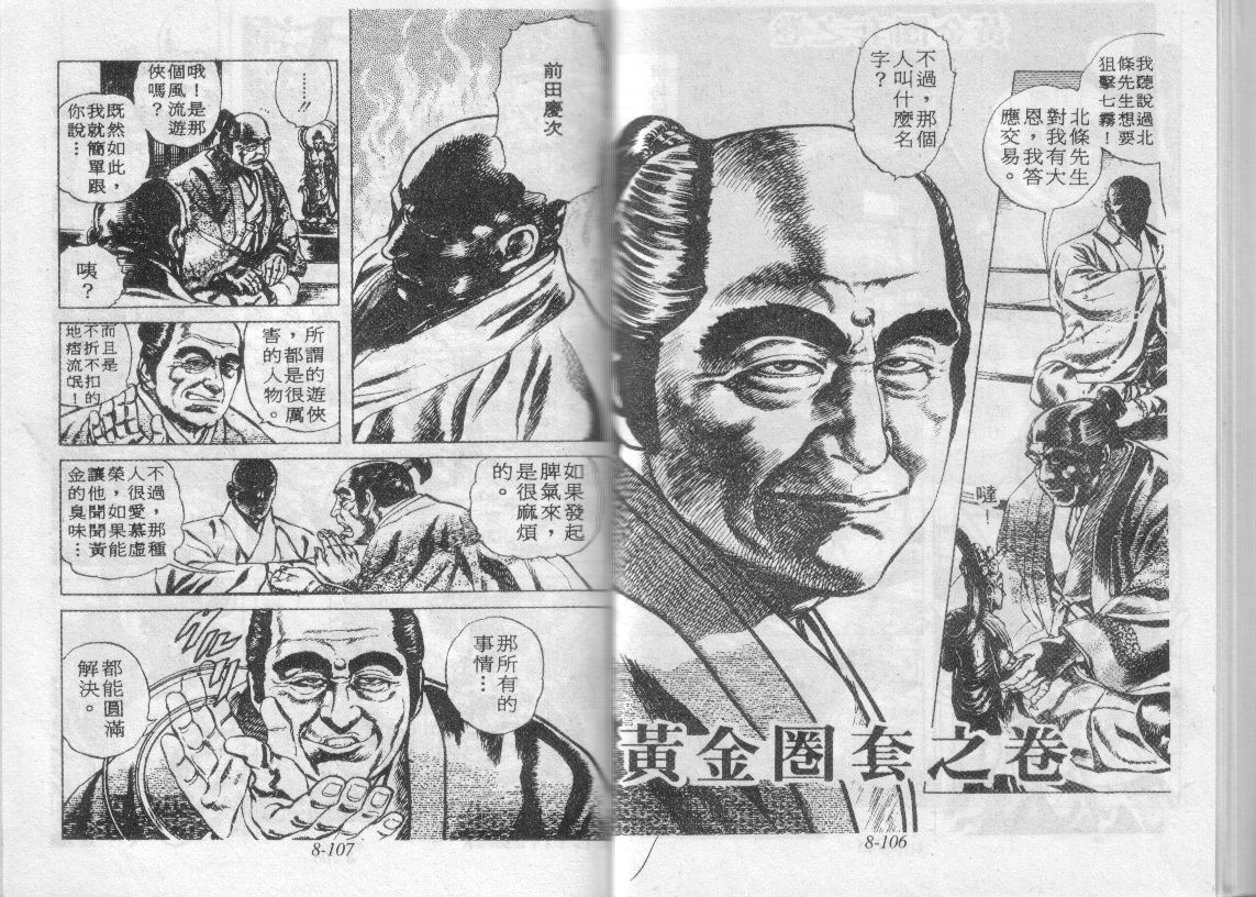 花之庆次第8卷图