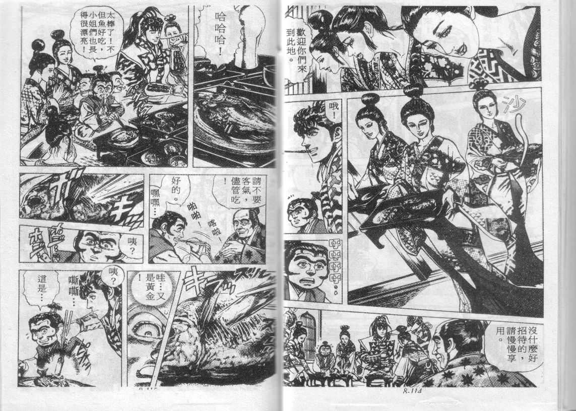 花之庆次第8卷图