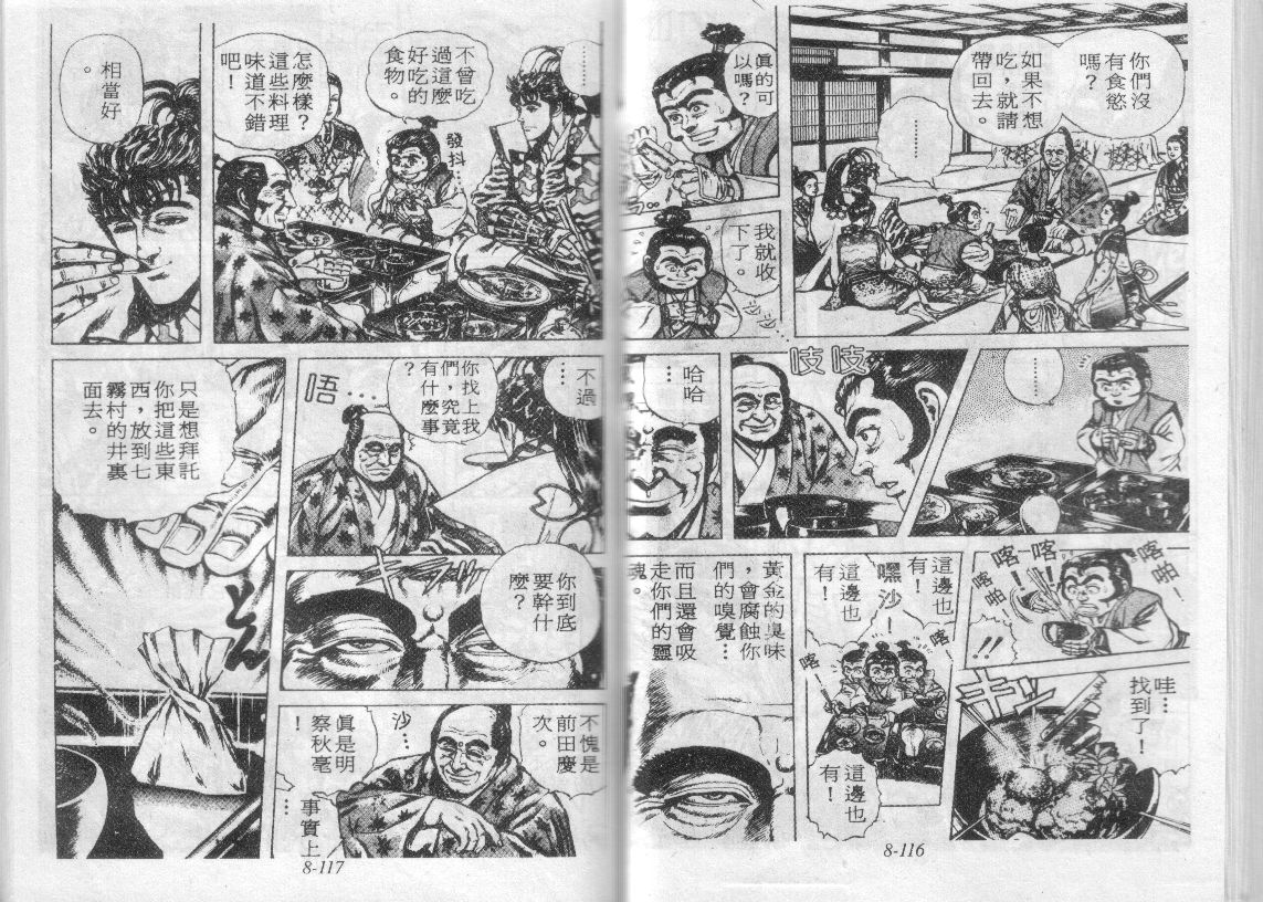 花之庆次第8卷图