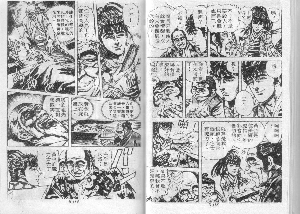 花之庆次第8卷图