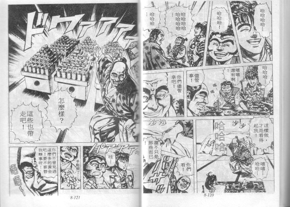 花之庆次第8卷图