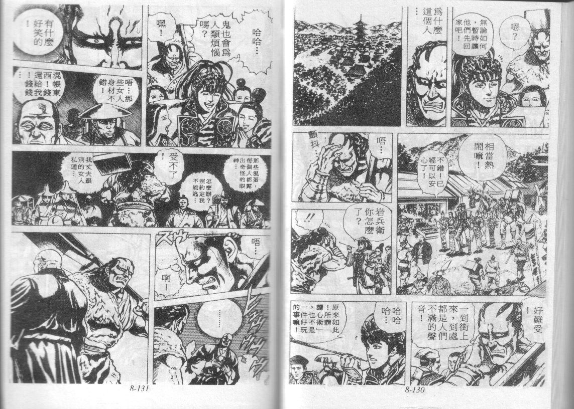 花之庆次第8卷图