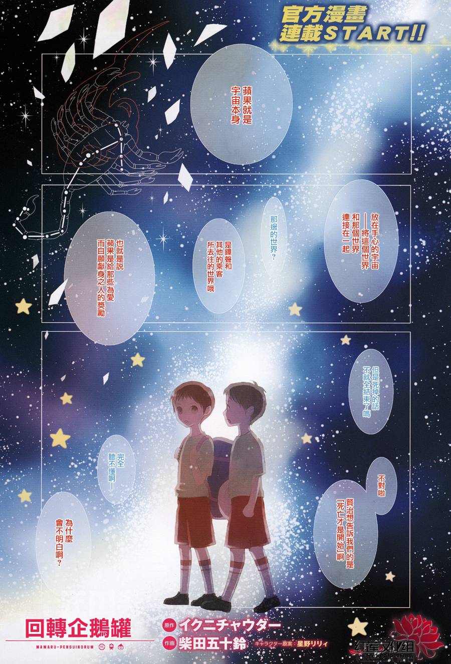 回转企鹅罐第1话图