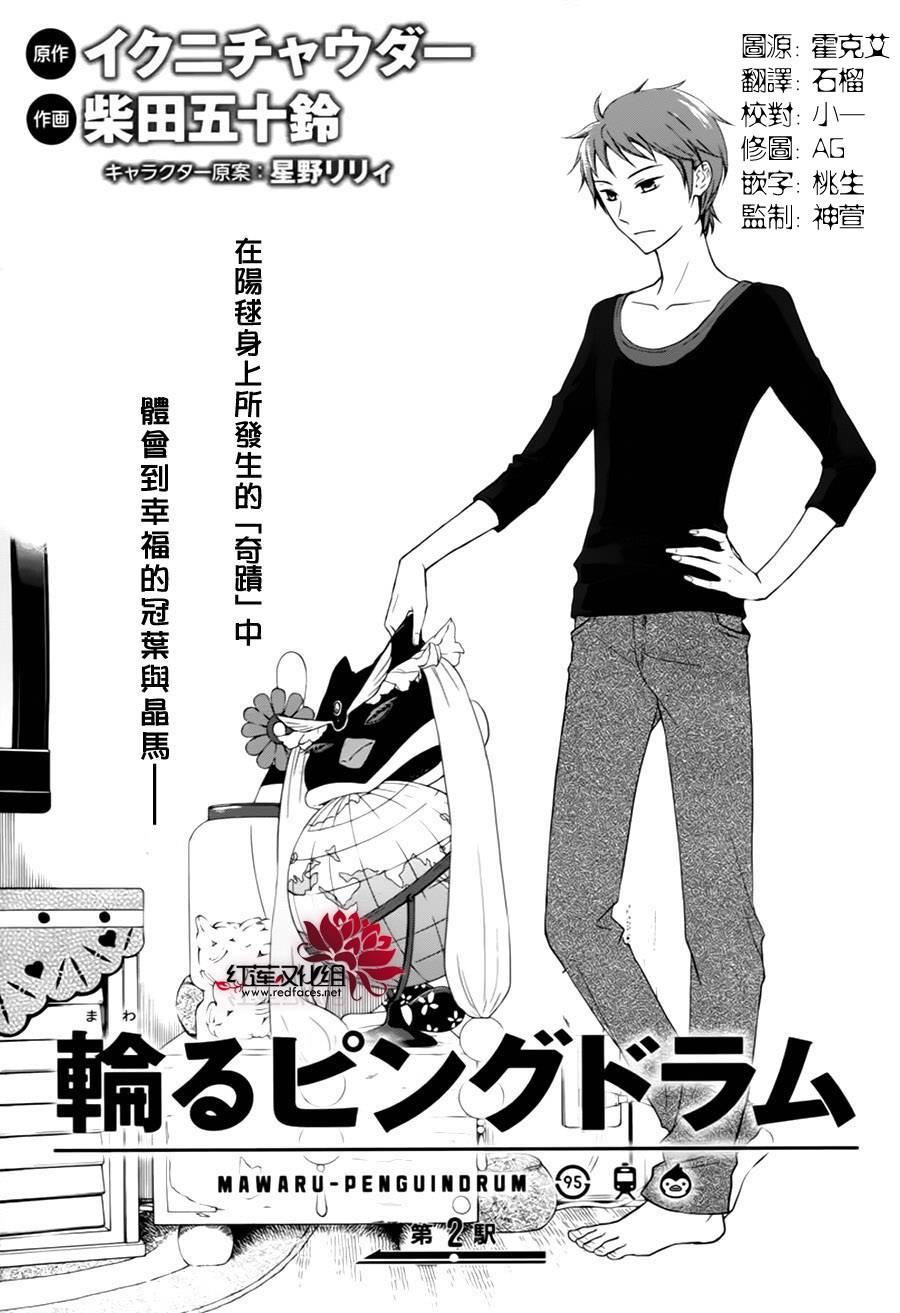 回转企鹅罐第2话图