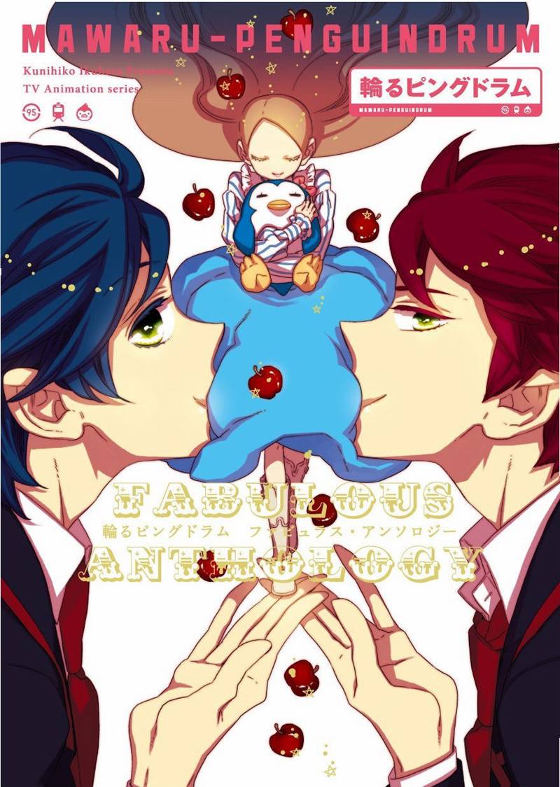 回转企鹅罐：Fabulous Anthology全1卷图