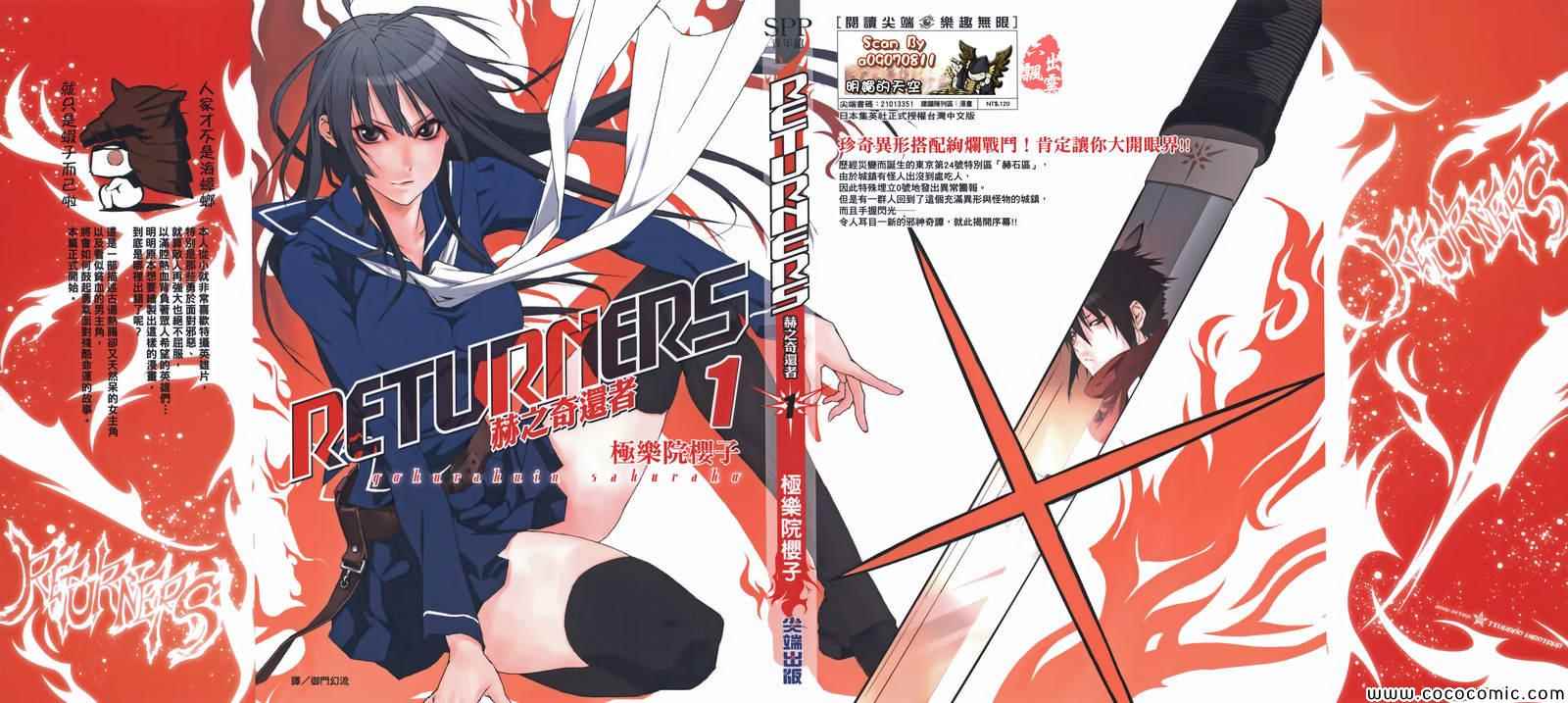 赫之奇还者RETURNERS第1卷图