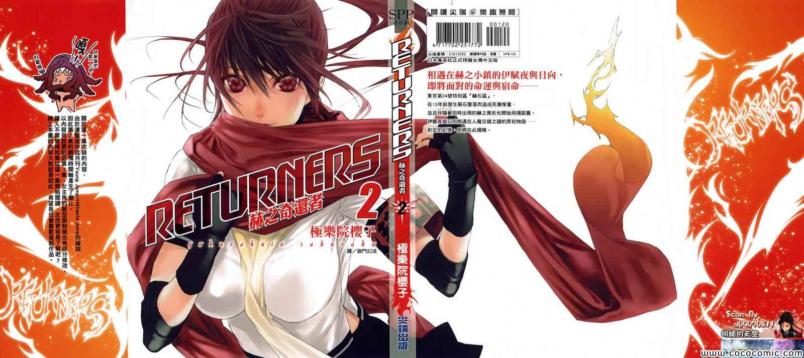 赫之奇还者RETURNERS第2卷图