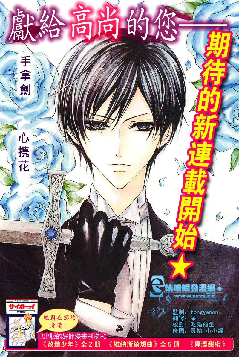 花之骑士第1话图