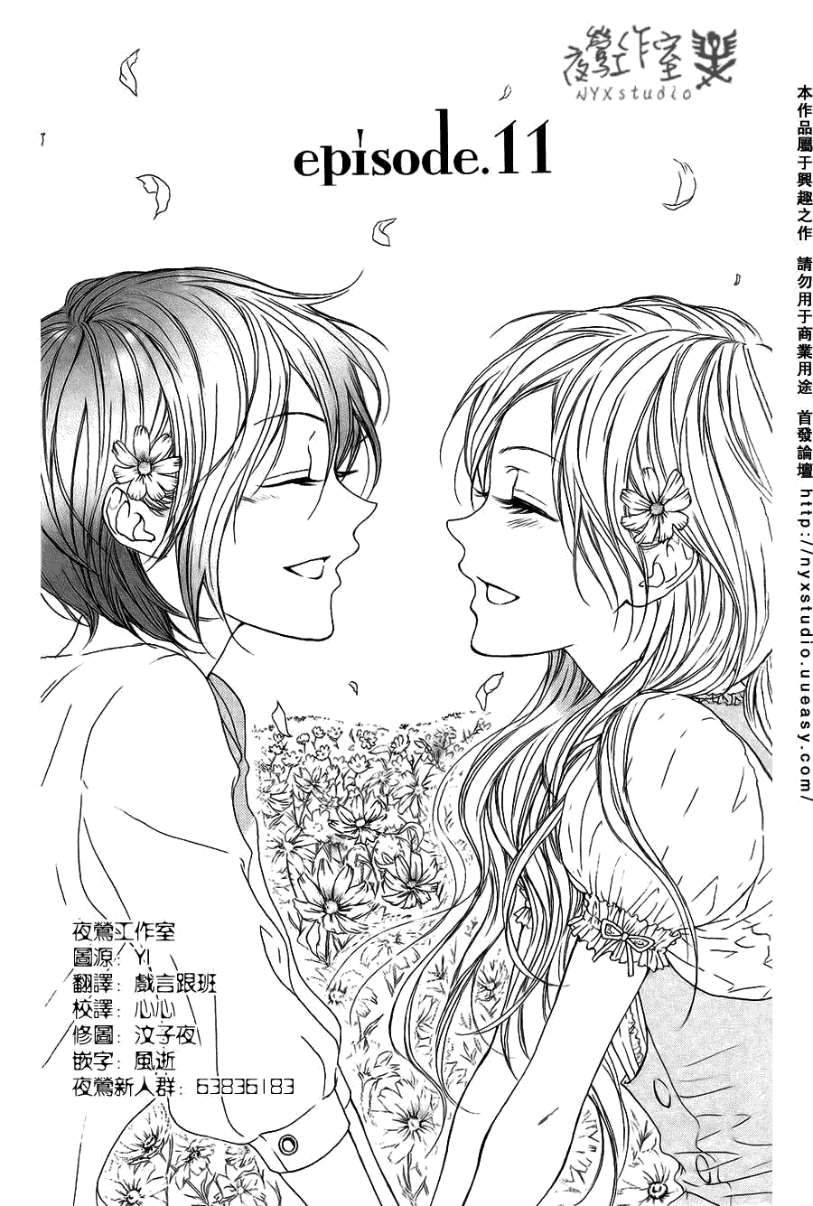 花之骑士第11话图