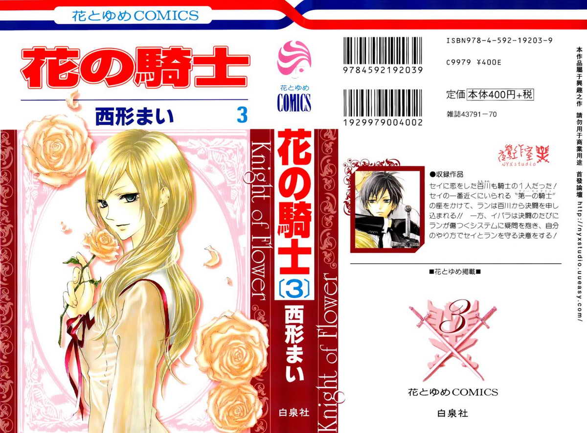 花之骑士第12话图