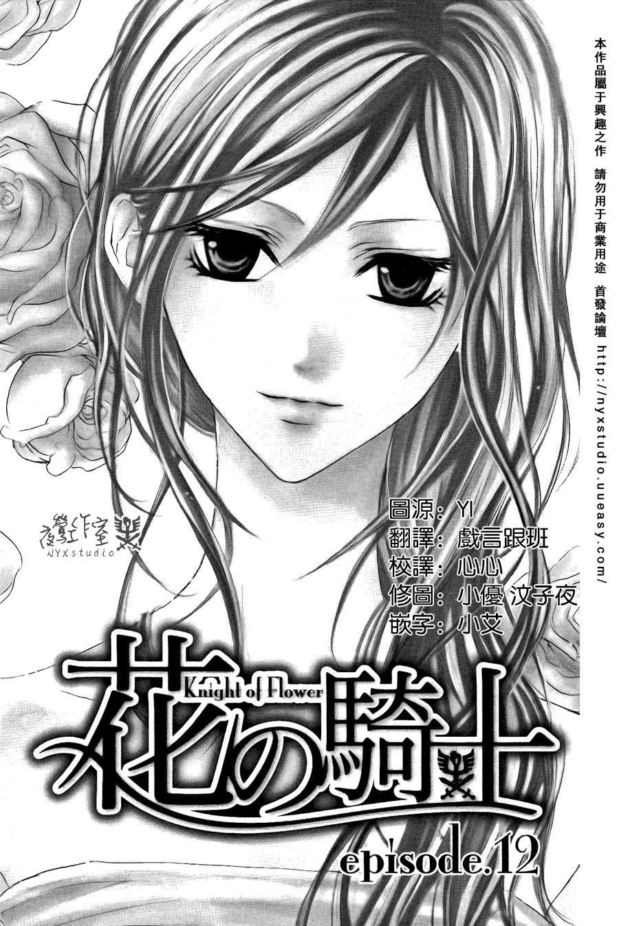 花之骑士第12话图