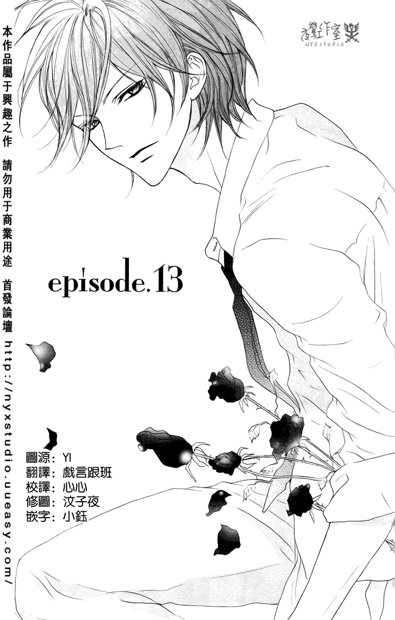 花之骑士第13话图