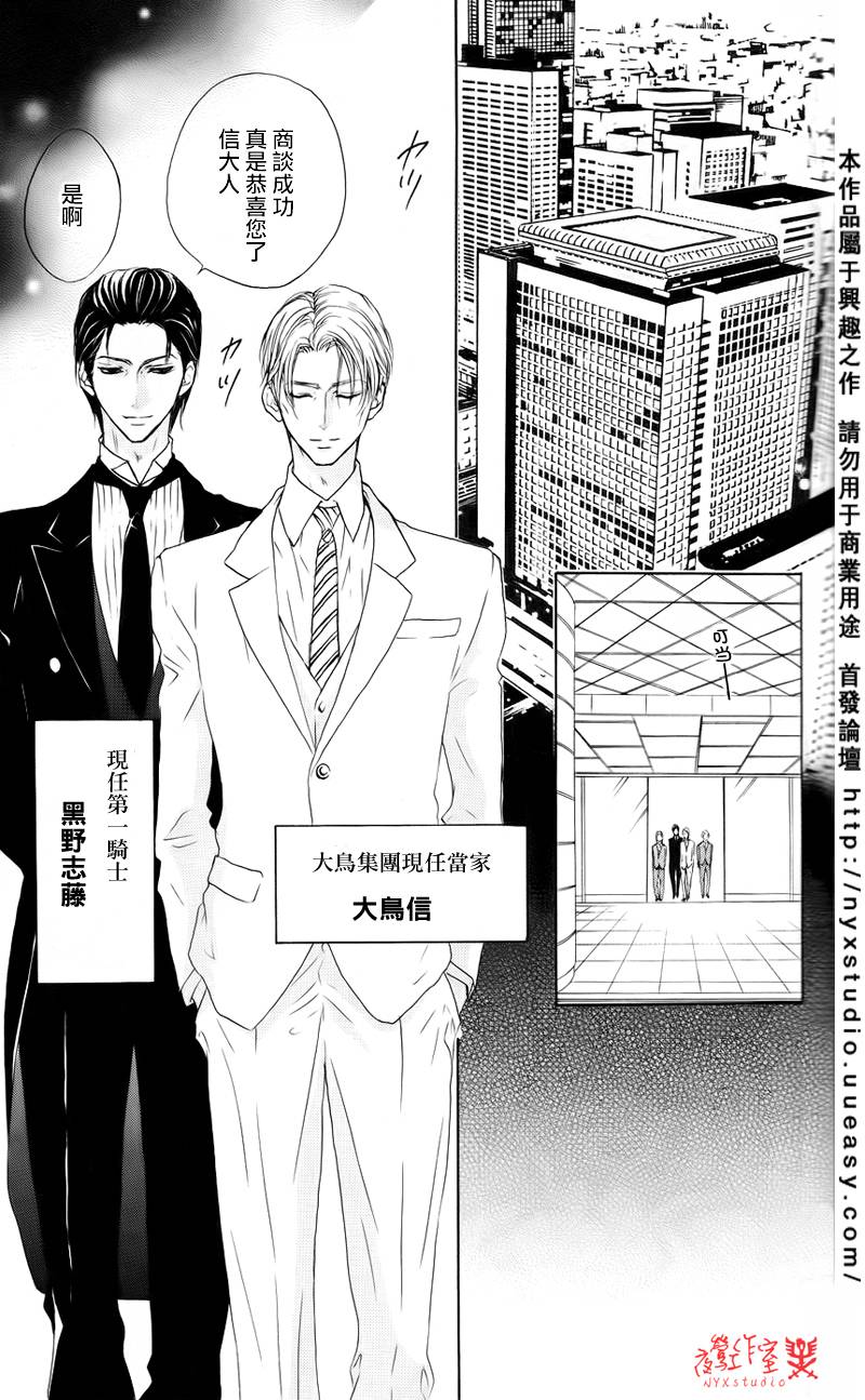 花之骑士第15话图