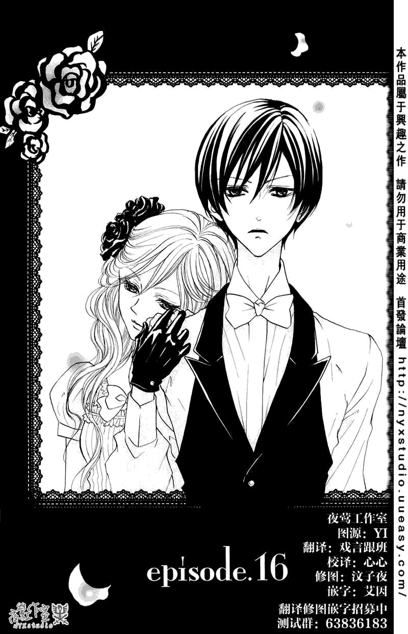 花之骑士第16话图