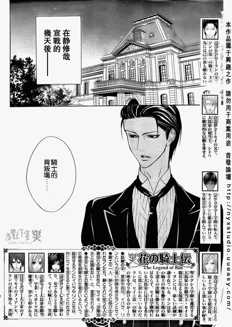 花之骑士第19话图