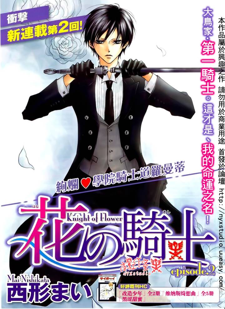 花之骑士第2话图