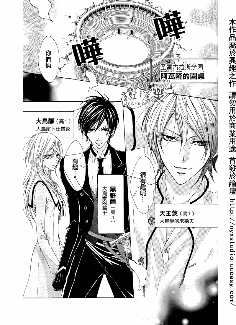 花之骑士第2话图