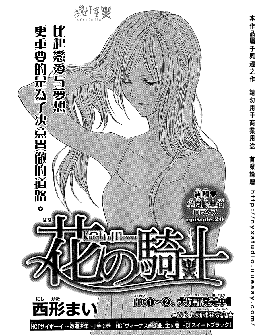 花之骑士第20话图