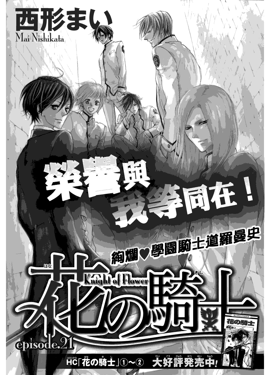 花之骑士第21话图