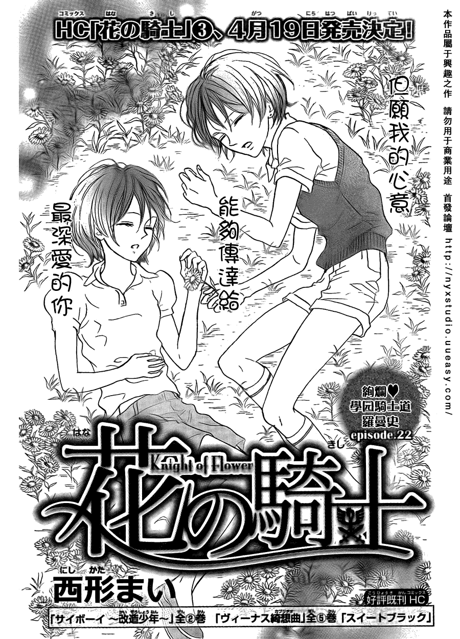 花之骑士第22话图