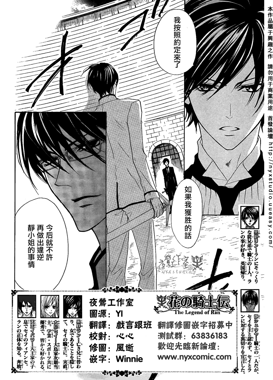 花之骑士第22话图