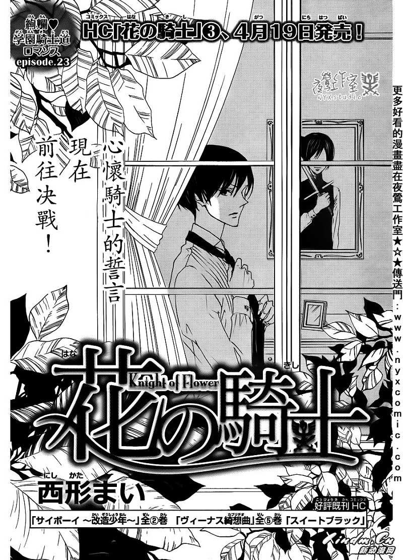 花之骑士第23话图