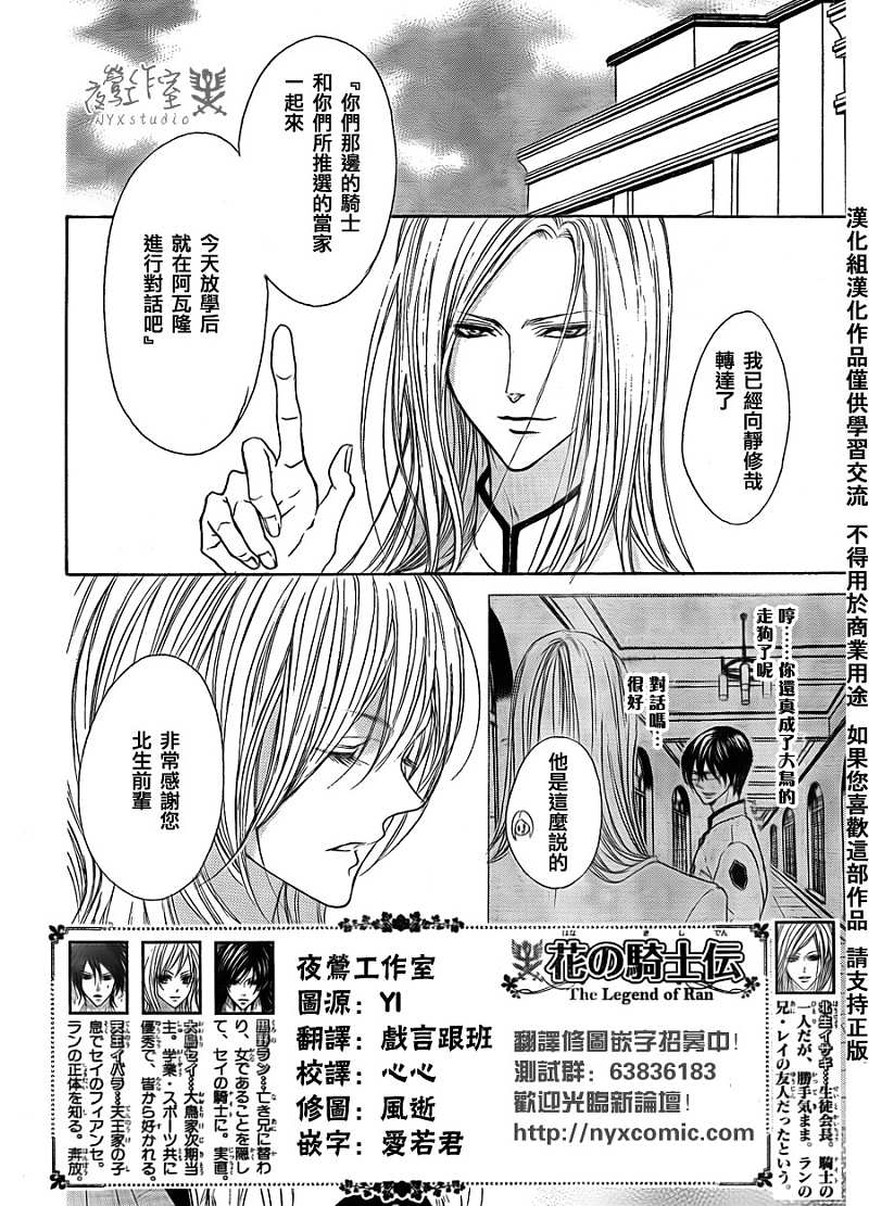 花之骑士第23话图