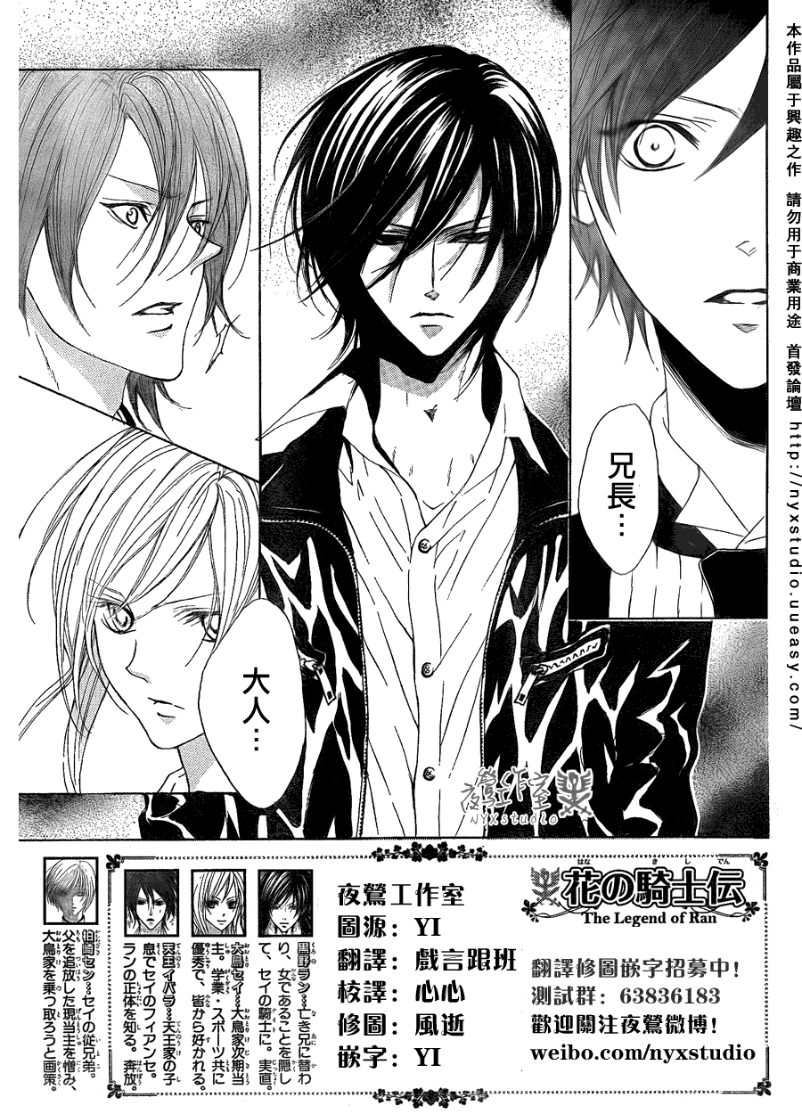 花之骑士第24话图