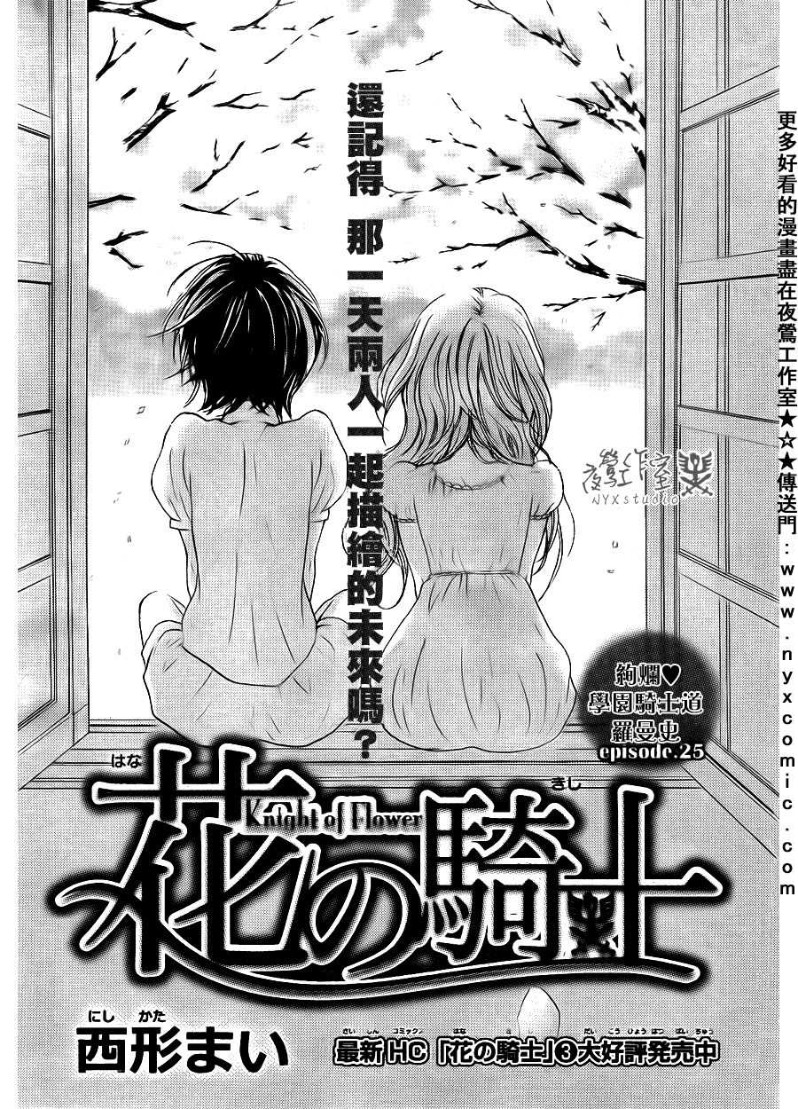 花之骑士第25话图