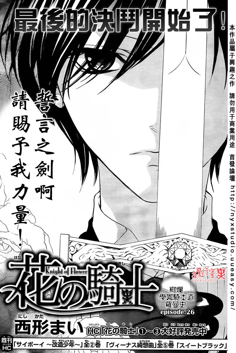 花之骑士第26话图