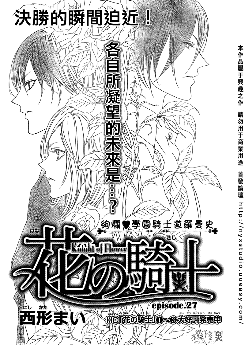 花之骑士第27话图