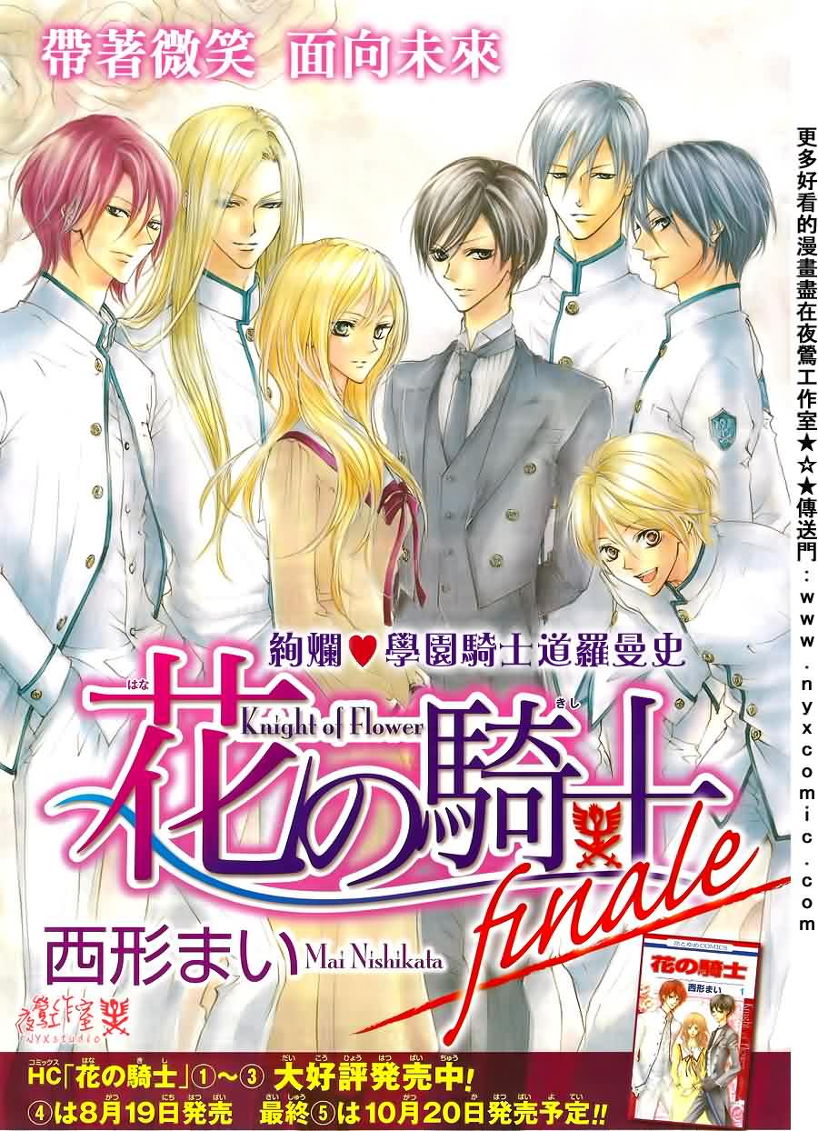 花之骑士第29话图