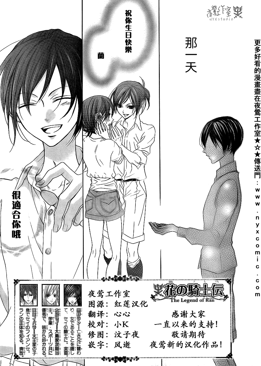 花之骑士第29话图