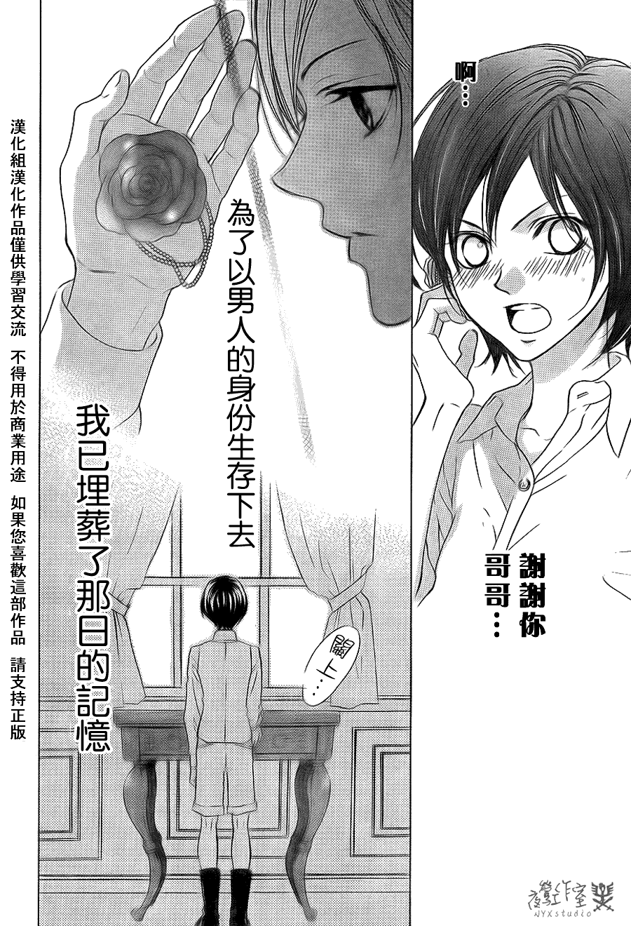 花之骑士第29话图