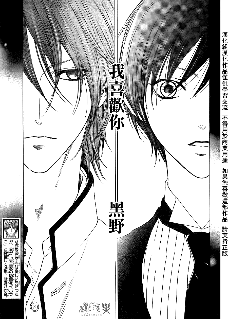 花之骑士第29话图