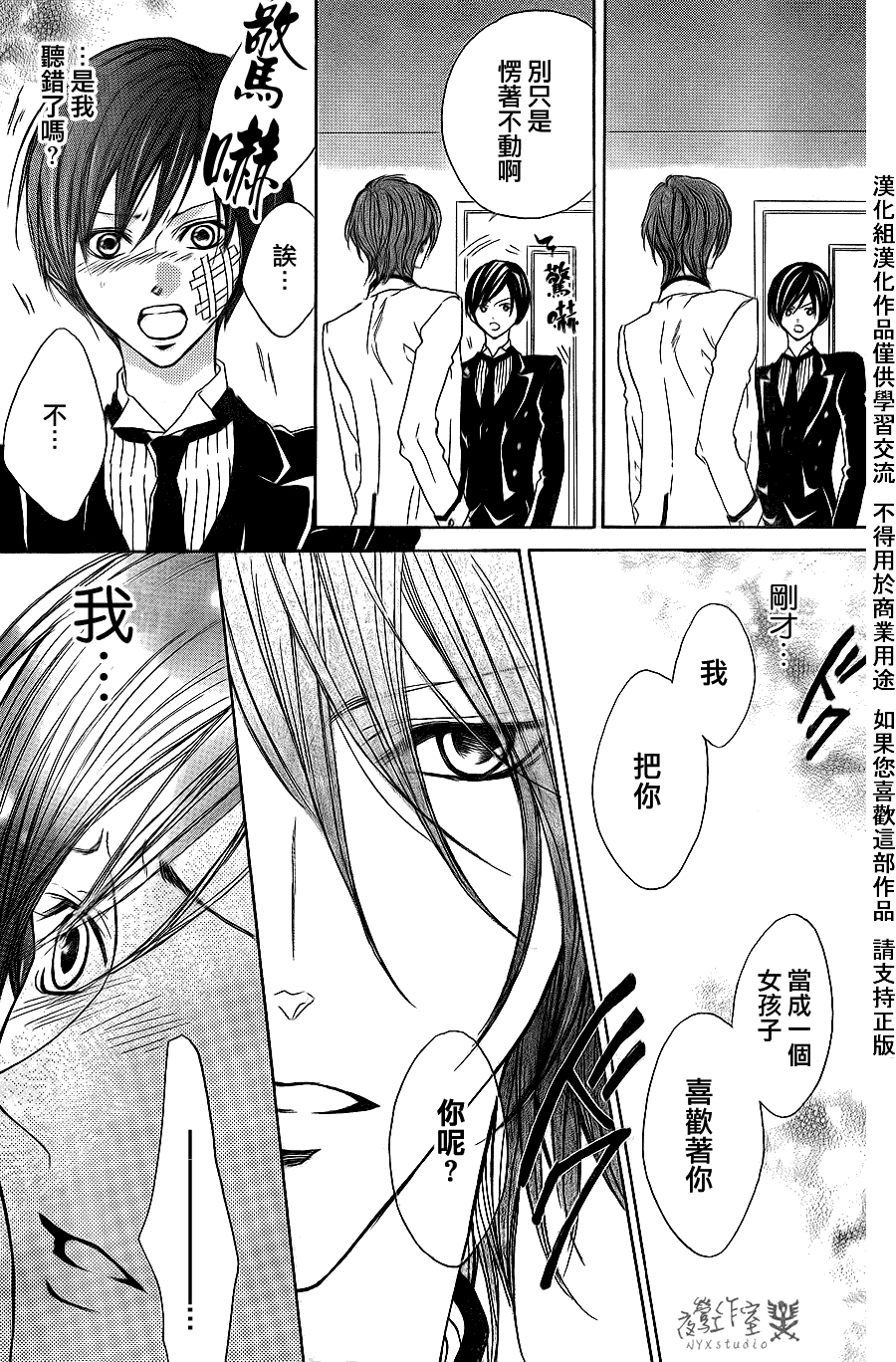 花之骑士第29话图