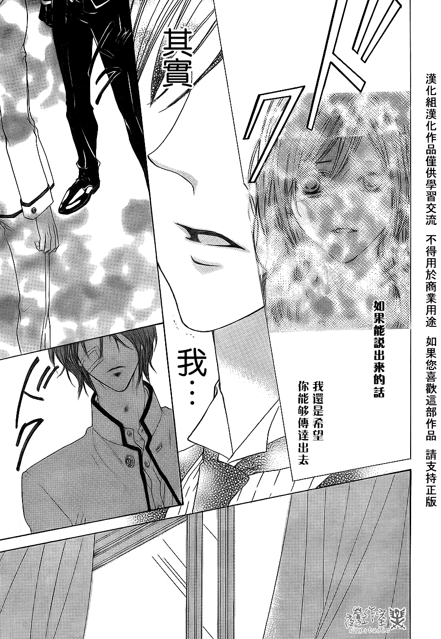 花之骑士第29话图