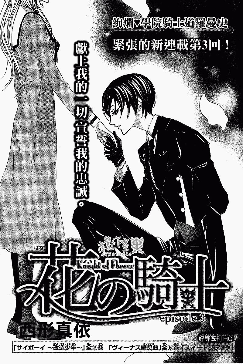 花之骑士第3话图