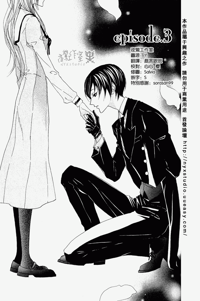 花之骑士第3话图