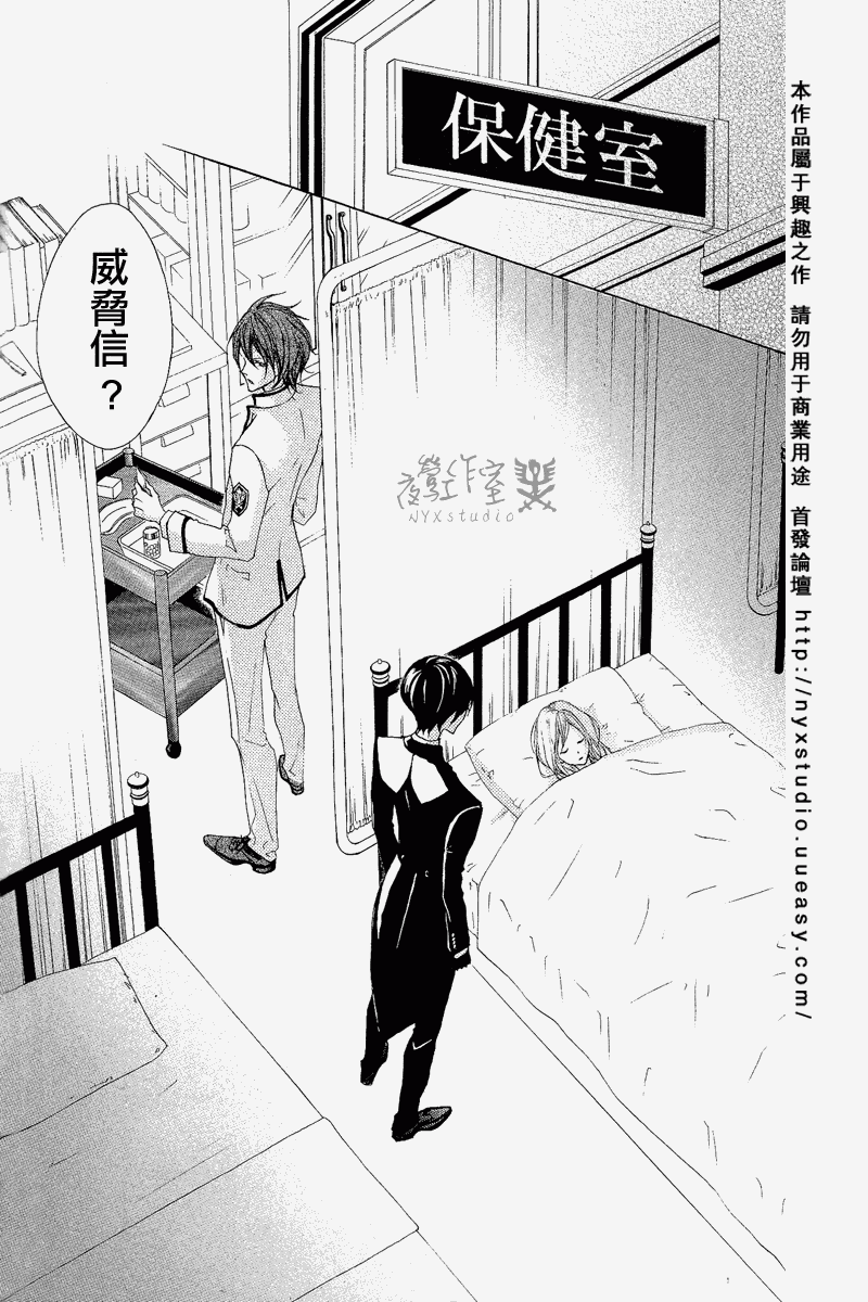 花之骑士第3话图